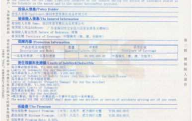 網(wǎng)易：中國人保(PICC)與翌芙萊達(dá)成合作！