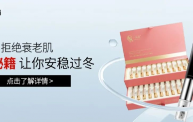 翌芙萊｜拒絕衰老??！抗衰秘籍讓你安穩(wěn)過冬！