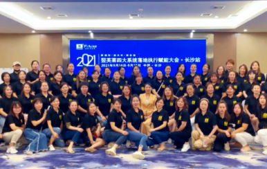 開(kāi)啟阿里巴巴財(cái)富之門 翌芙萊四大系統(tǒng)賦能會(huì)—長(zhǎng)沙站