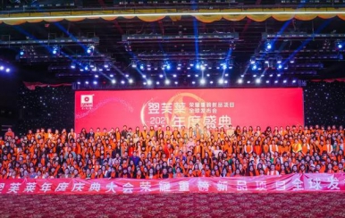 翌芙萊年會暨新品發(fā)布會，2021.12.27圓滿落幕