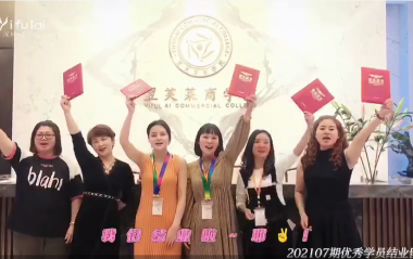 恭喜202107期優(yōu)秀學(xué)員結(jié)業(yè)啦！